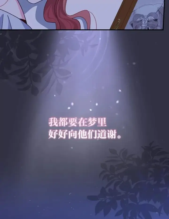 《反派的姐姐今天也很心累》91.相亲？！图42