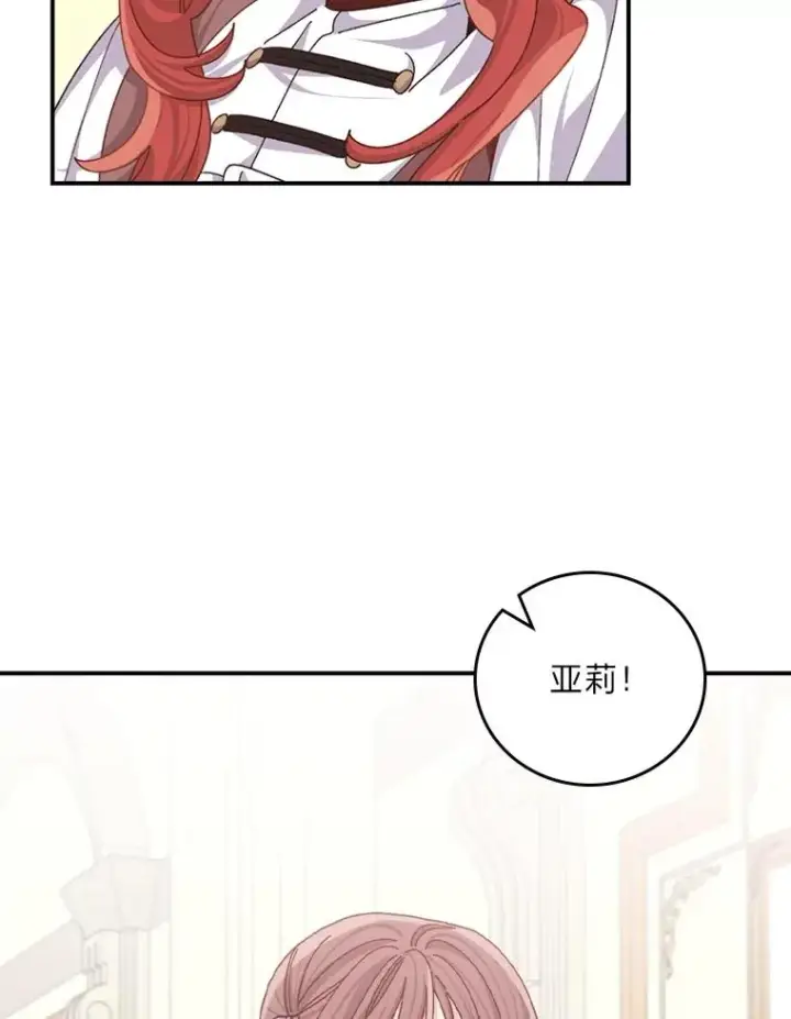 《反派的姐姐今天也很心累》91.相亲？！图51