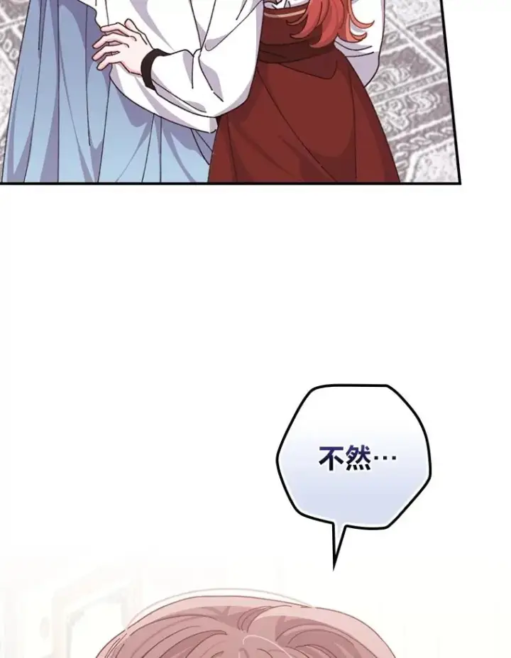 《反派的姐姐今天也很心累》91.相亲？！图56