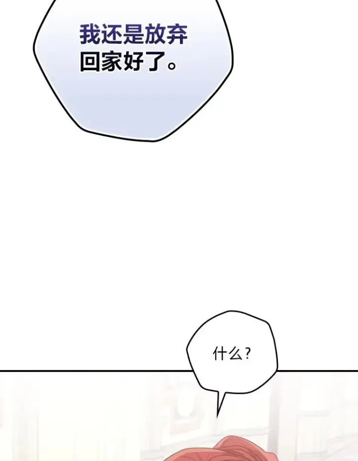 《反派的姐姐今天也很心累》91.相亲？！图58