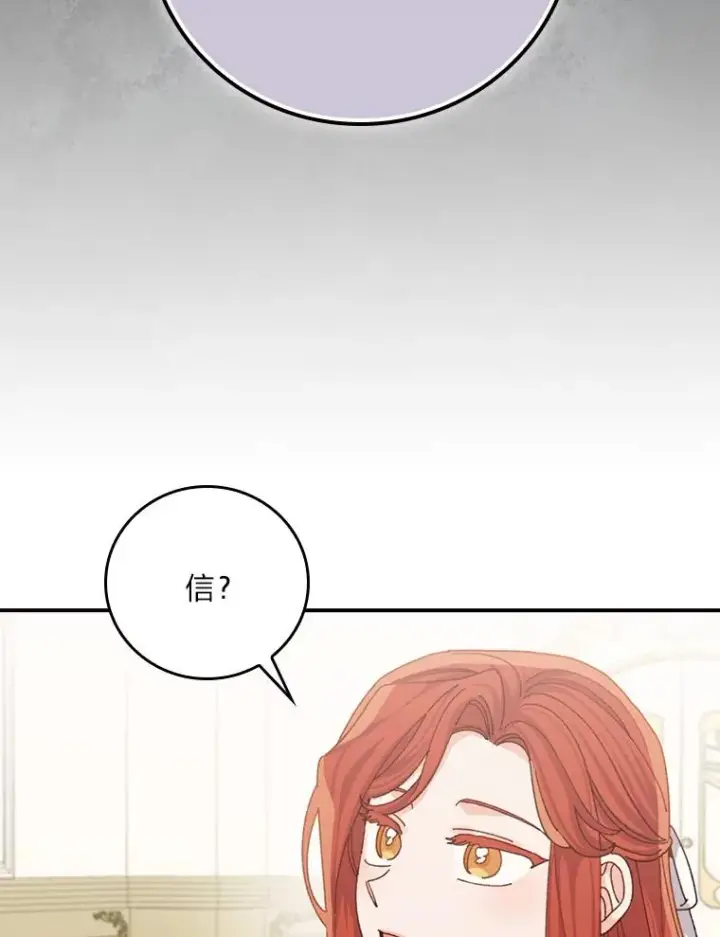 《反派的姐姐今天也很心累》91.相亲？！图6