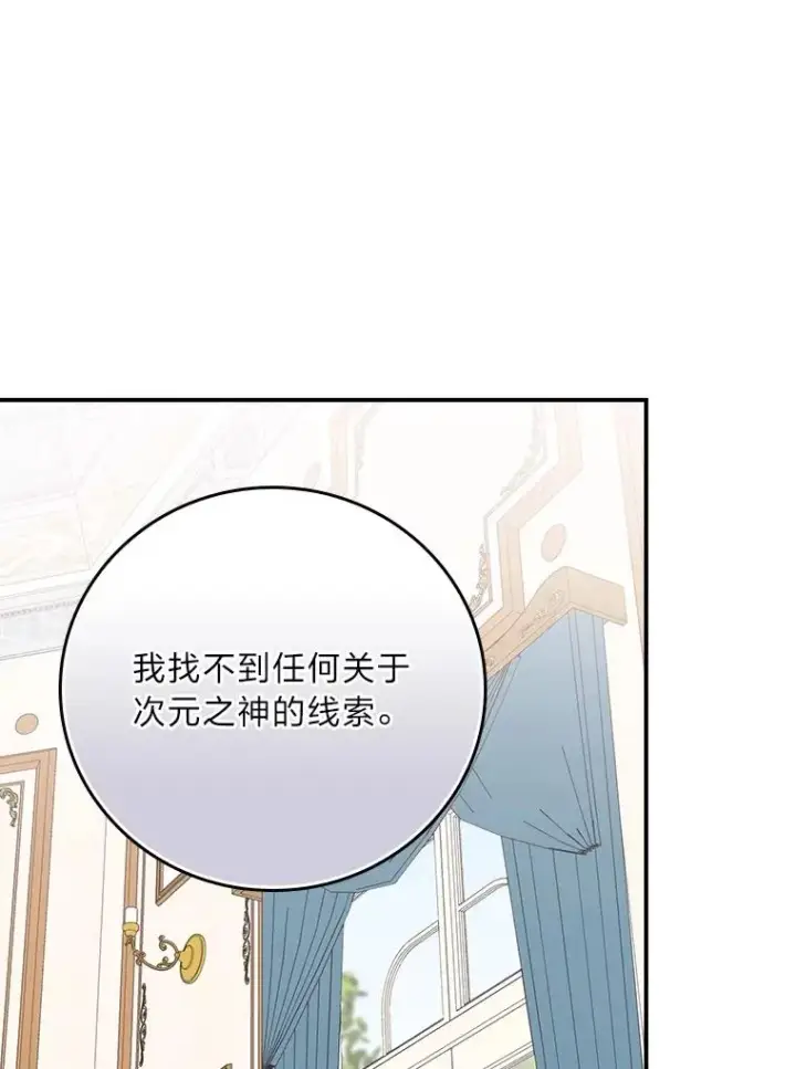 《反派的姐姐今天也很心累》91.相亲？！图62