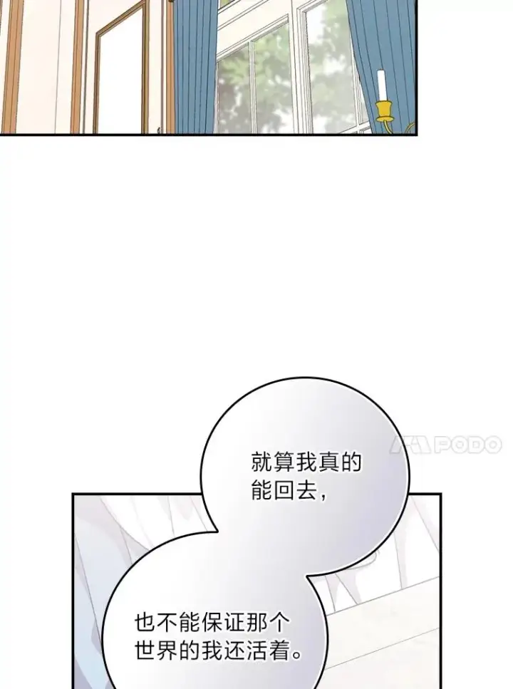 《反派的姐姐今天也很心累》91.相亲？！图63