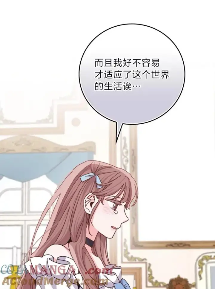《反派的姐姐今天也很心累》91.相亲？！图65