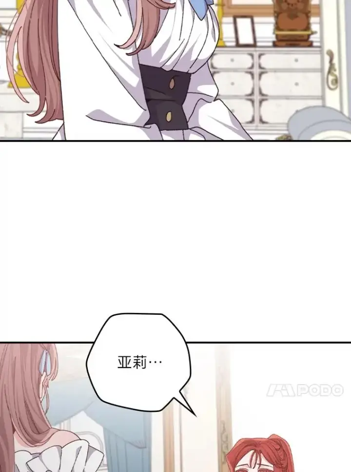 《反派的姐姐今天也很心累》91.相亲？！图66
