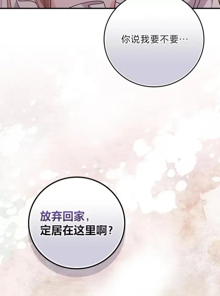 《反派的姐姐今天也很心累》91.相亲？！图68
