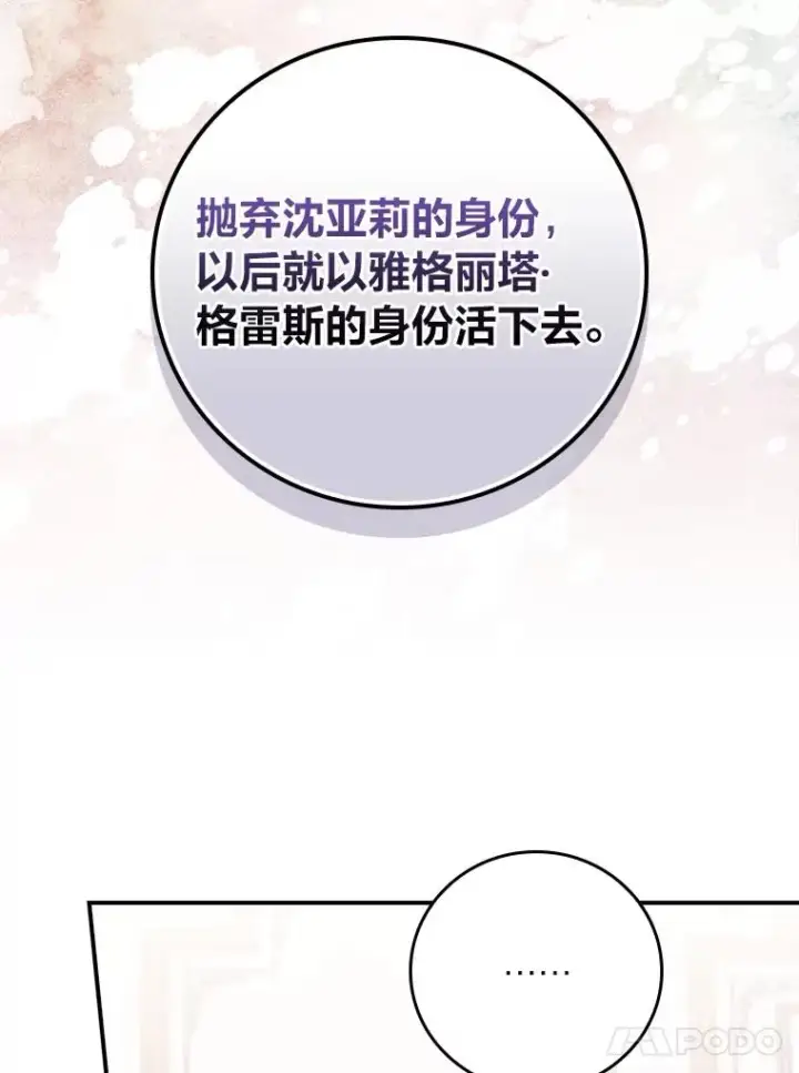 《反派的姐姐今天也很心累》91.相亲？！图70