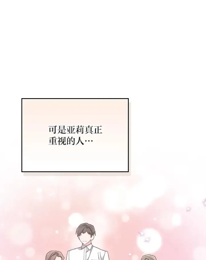 《反派的姐姐今天也很心累》91.相亲？！图72