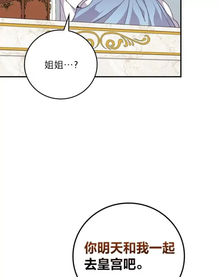 《反派的姐姐今天也很心累》91.相亲？！图78