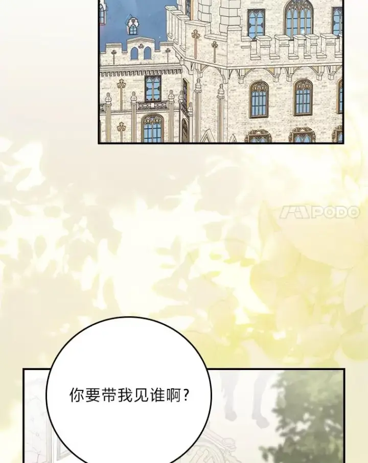 《反派的姐姐今天也很心累》91.相亲？！图83