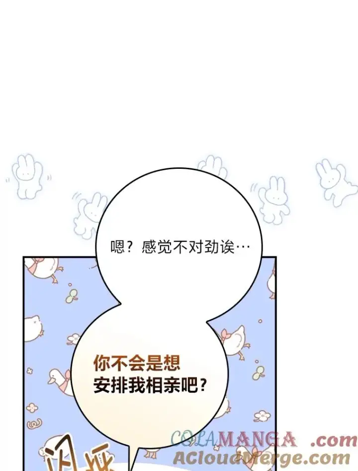 《反派的姐姐今天也很心累》91.相亲？！图85