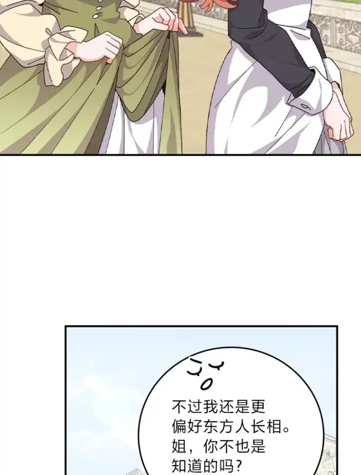 《反派的姐姐今天也很心累》91.相亲？！图88
