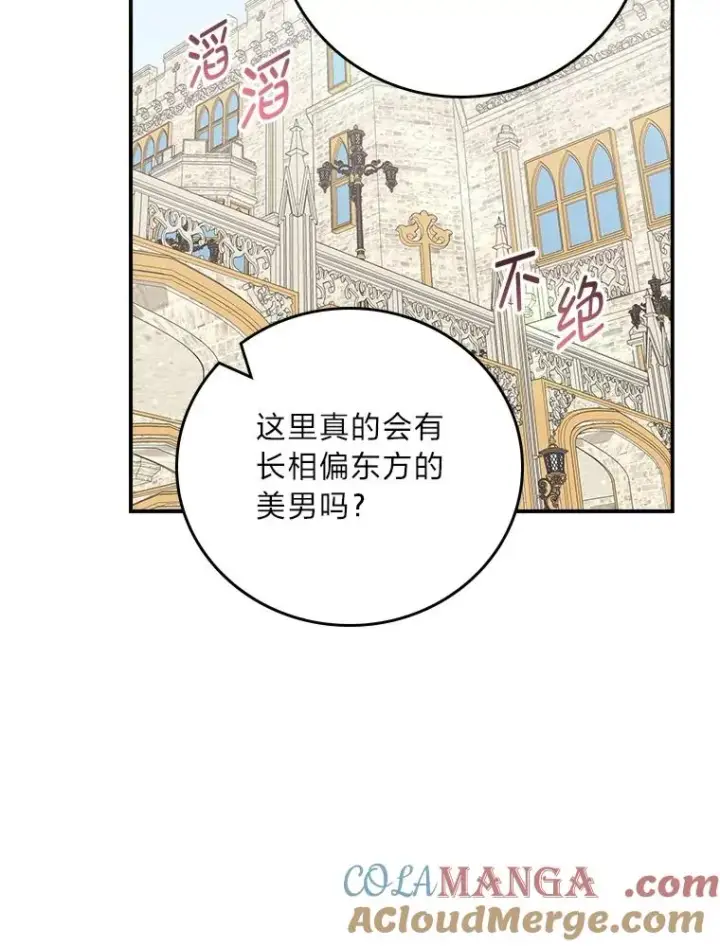 《反派的姐姐今天也很心累》91.相亲？！图89
