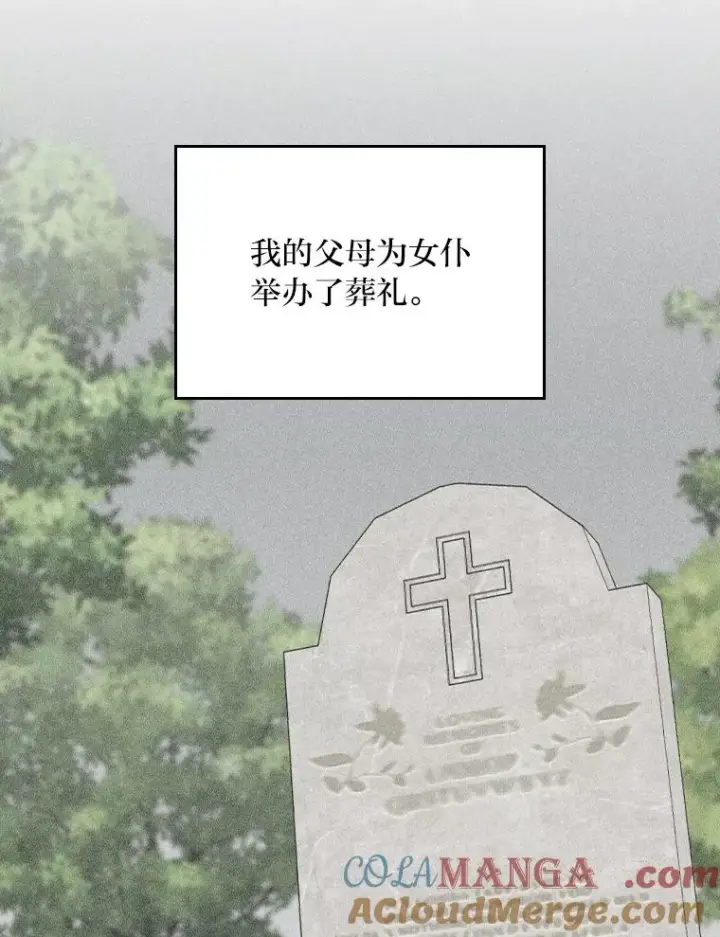 《反派的姐姐今天也很心累》91.相亲？！图9