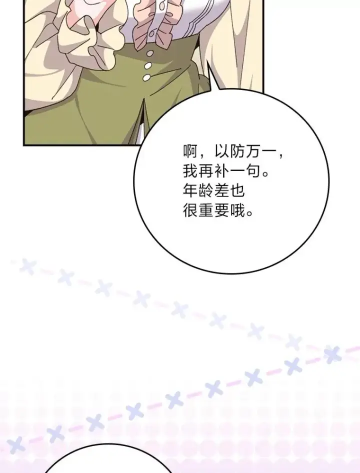 《反派的姐姐今天也很心累》91.相亲？！图91