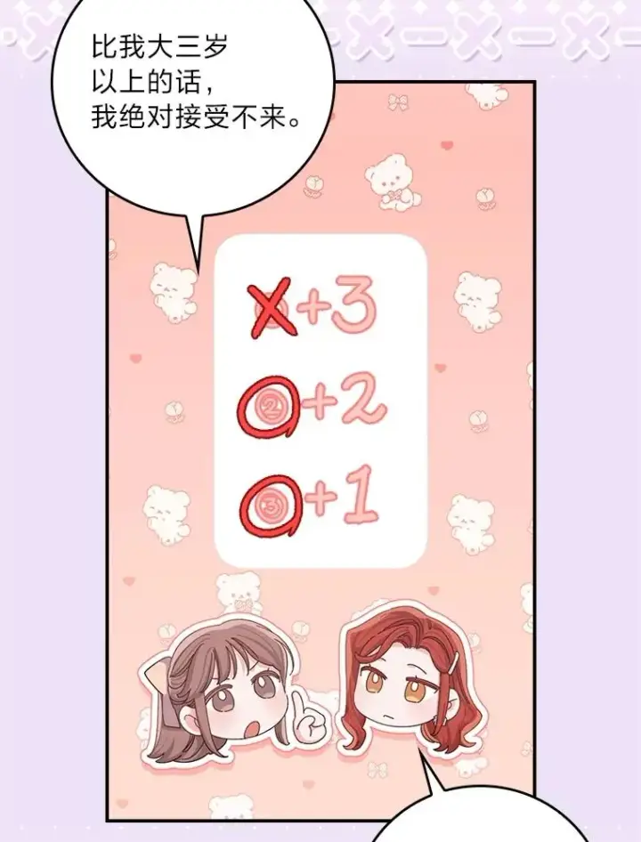 《反派的姐姐今天也很心累》91.相亲？！图92