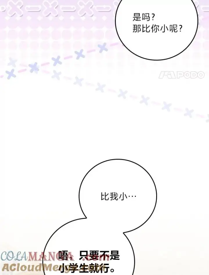 《反派的姐姐今天也很心累》91.相亲？！图93