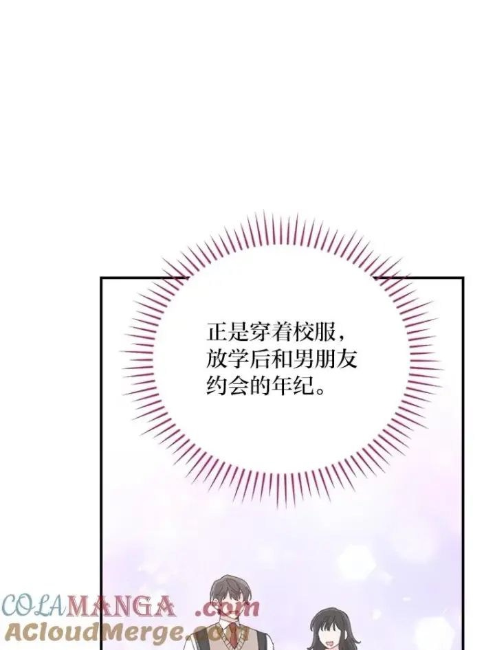 《反派的姐姐今天也很心累》91.相亲？！图97