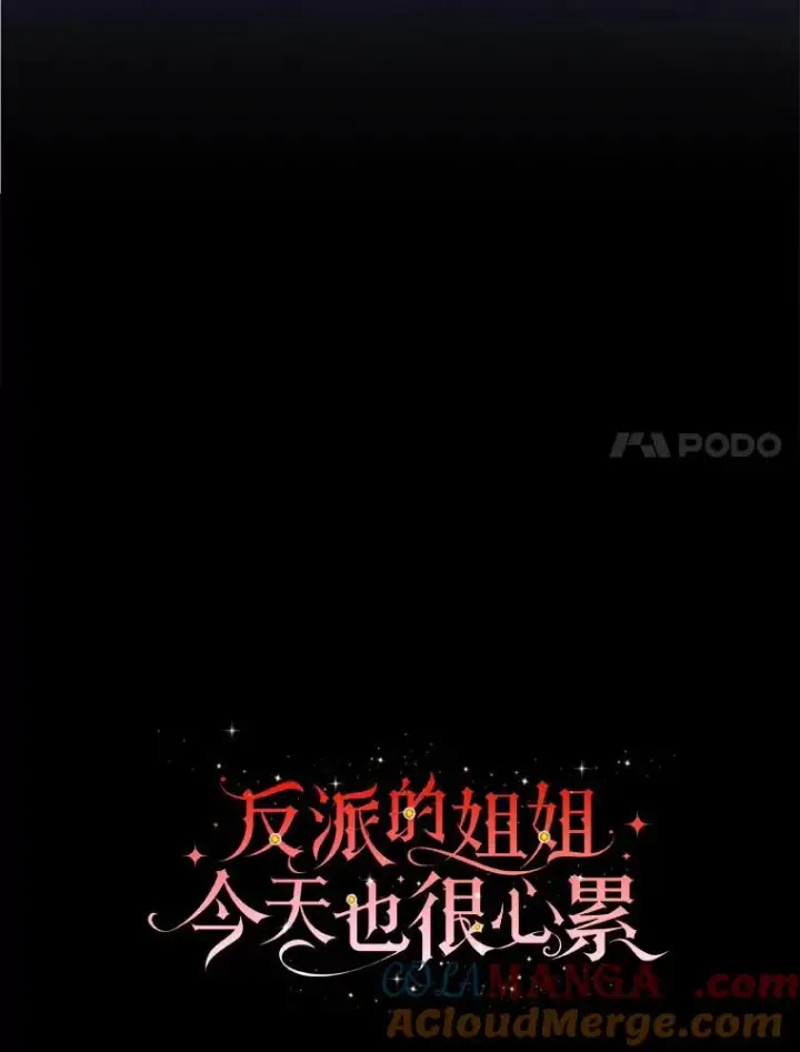 《反派的姐姐今天也很心累》92.作者的亲身经历图17