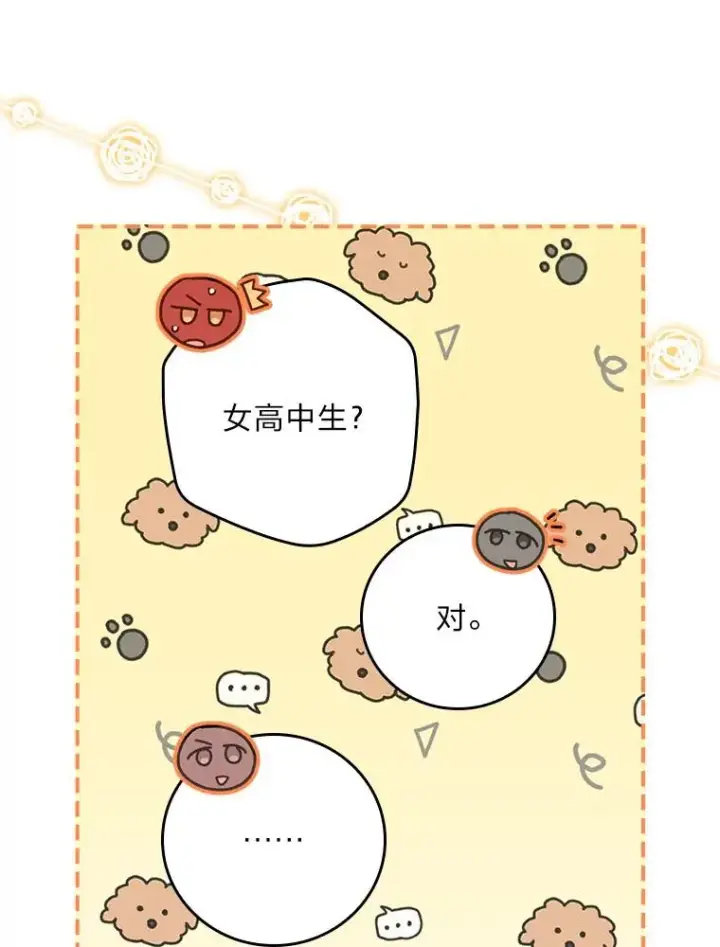 《反派的姐姐今天也很心累》92.作者的亲身经历图24