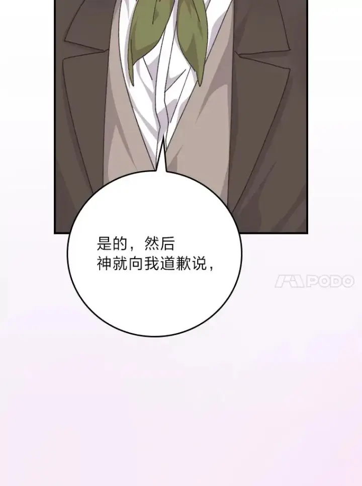 《反派的姐姐今天也很心累》92.作者的亲身经历图46