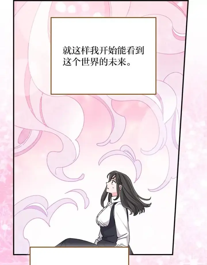 《反派的姐姐今天也很心累》92.作者的亲身经历图75