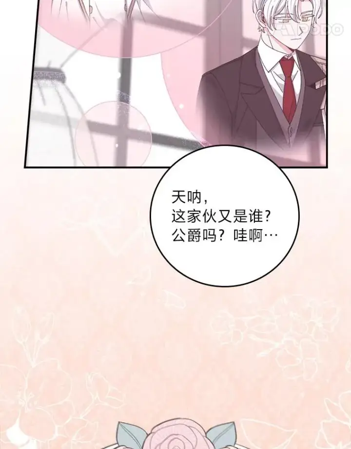 《反派的姐姐今天也很心累》92.作者的亲身经历图80