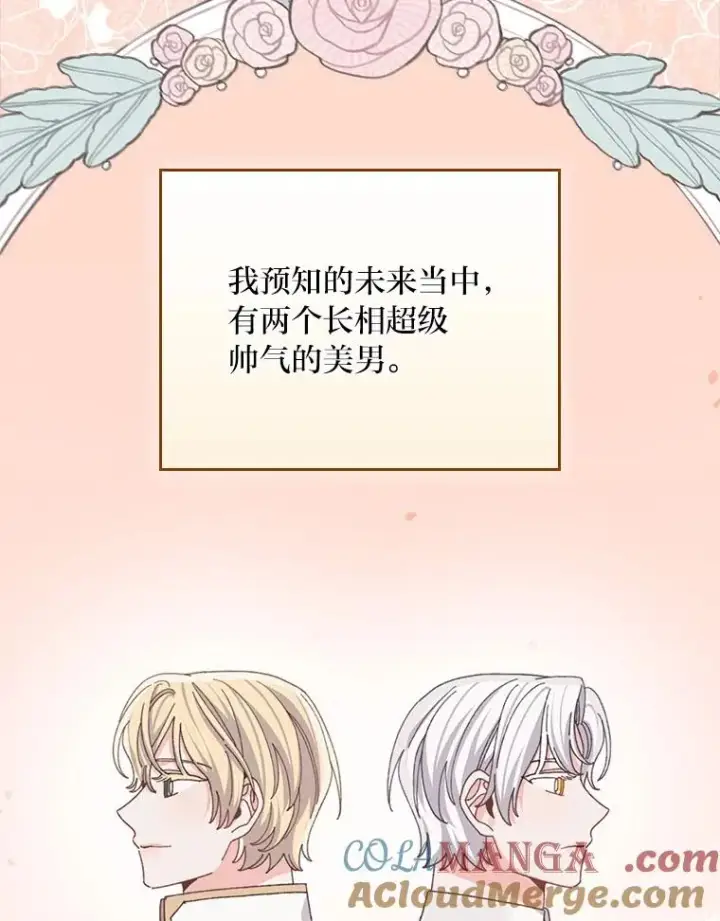 《反派的姐姐今天也很心累》92.作者的亲身经历图81