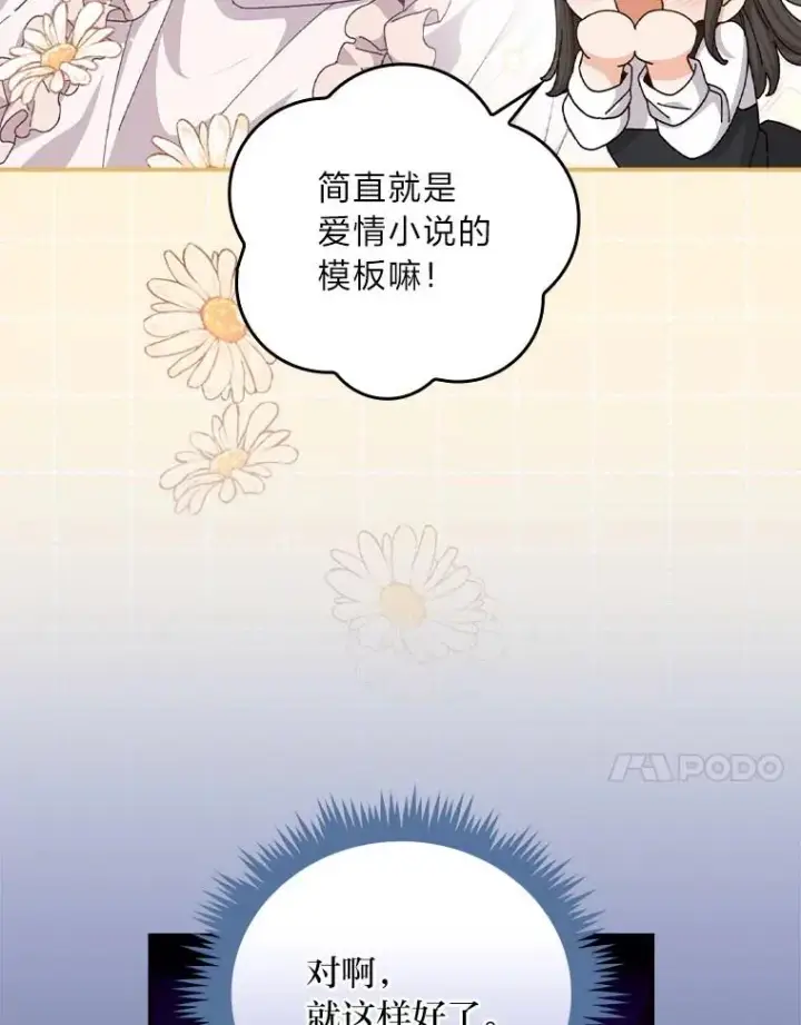 《反派的姐姐今天也很心累》92.作者的亲身经历图86