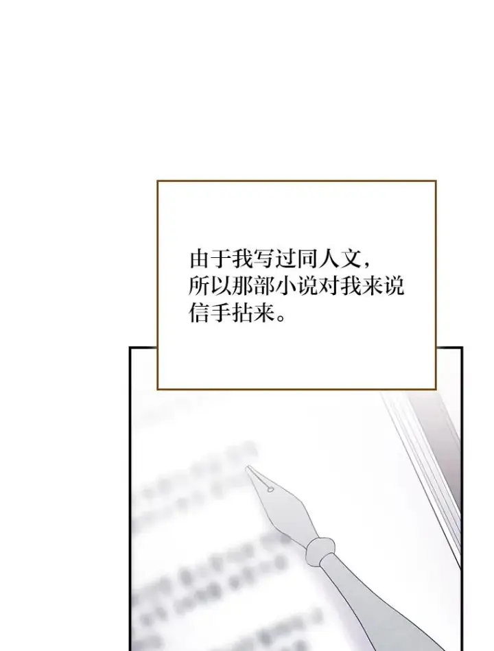 《反派的姐姐今天也很心累》92.作者的亲身经历图91