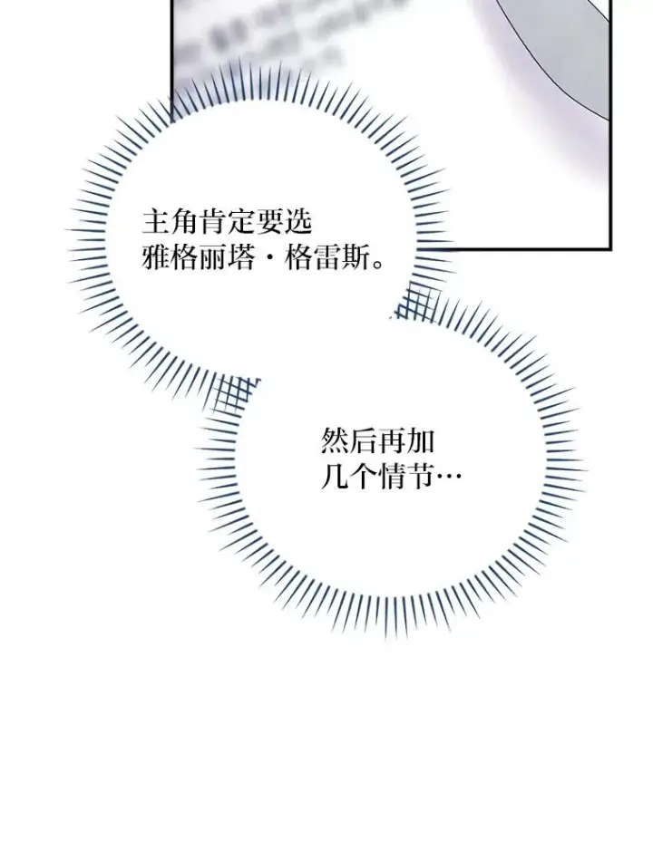 《反派的姐姐今天也很心累》92.作者的亲身经历图92