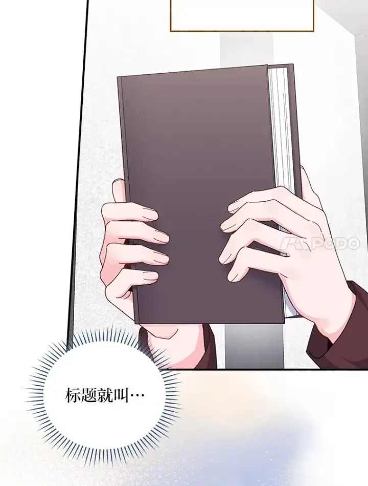 《反派的姐姐今天也很心累》92.作者的亲身经历图96