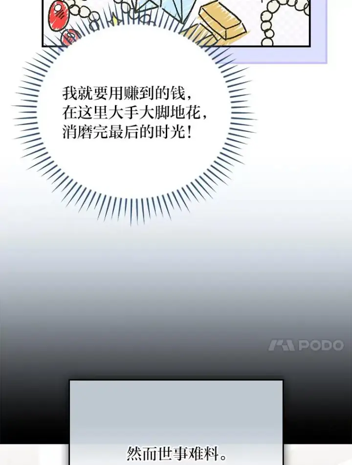 《反派的姐姐今天也很心累》92.作者的亲身经历图99
