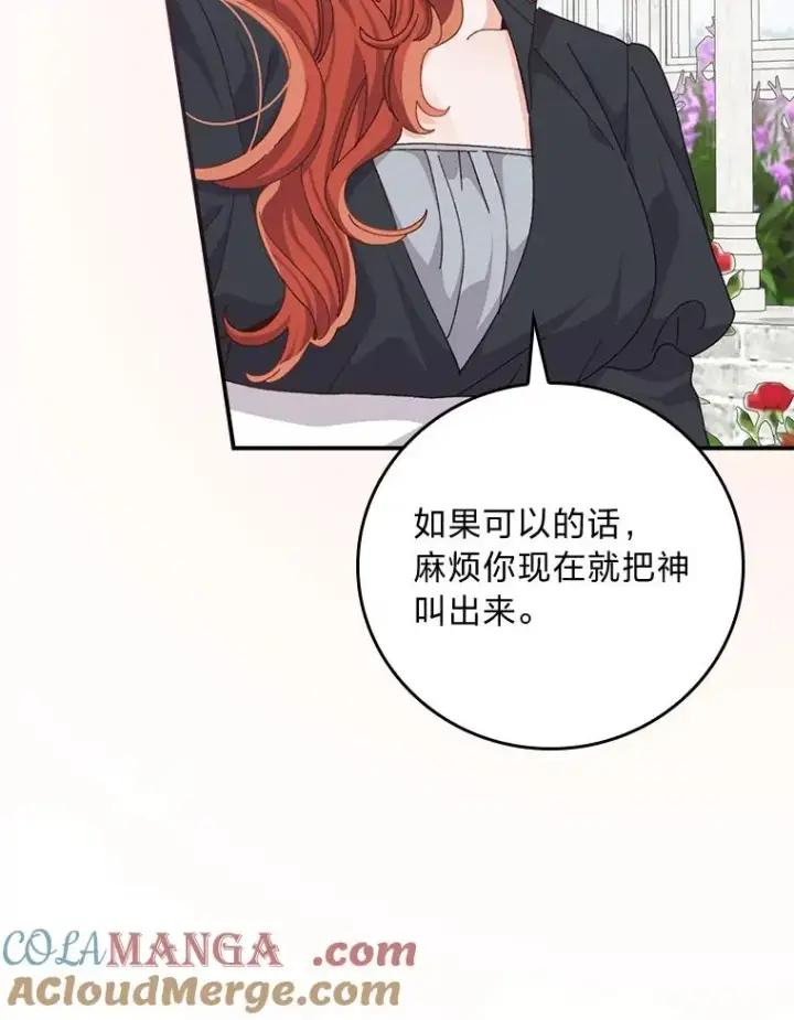 《反派的姐姐今天也很心累》93.亚莉的真心图101