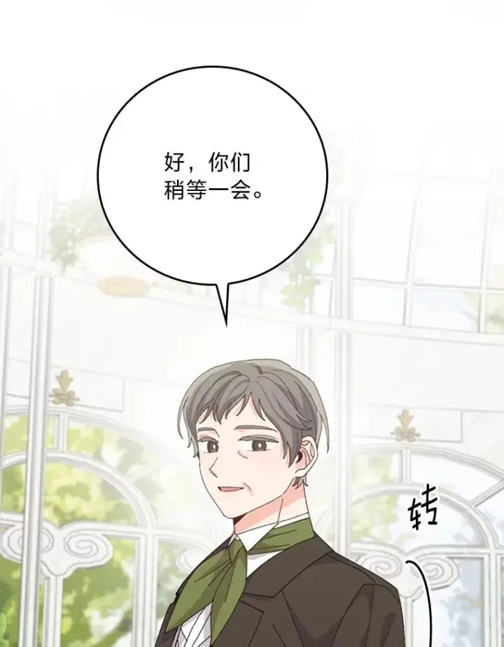 《反派的姐姐今天也很心累》93.亚莉的真心图102