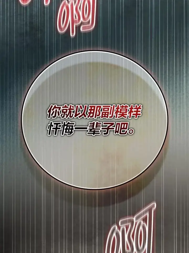 《反派的姐姐今天也很心累》93.亚莉的真心图12