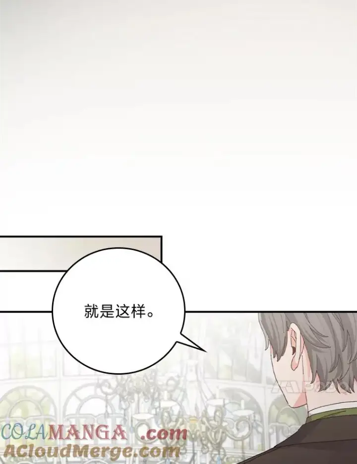 《反派的姐姐今天也很心累》93.亚莉的真心图17