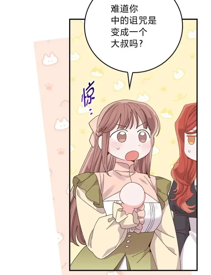 《反派的姐姐今天也很心累》93.亚莉的真心图19