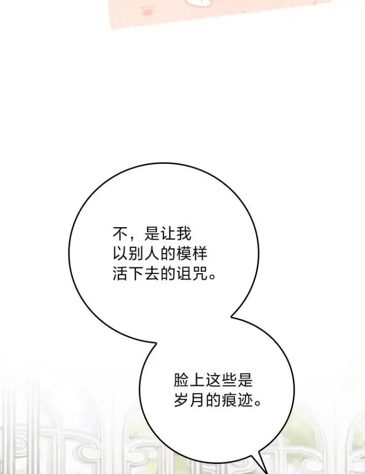 《反派的姐姐今天也很心累》93.亚莉的真心图20
