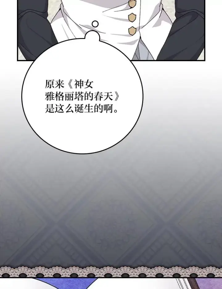 《反派的姐姐今天也很心累》93.亚莉的真心图23