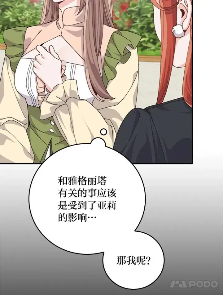 《反派的姐姐今天也很心累》93.亚莉的真心图30
