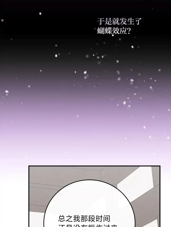 《反派的姐姐今天也很心累》93.亚莉的真心图35
