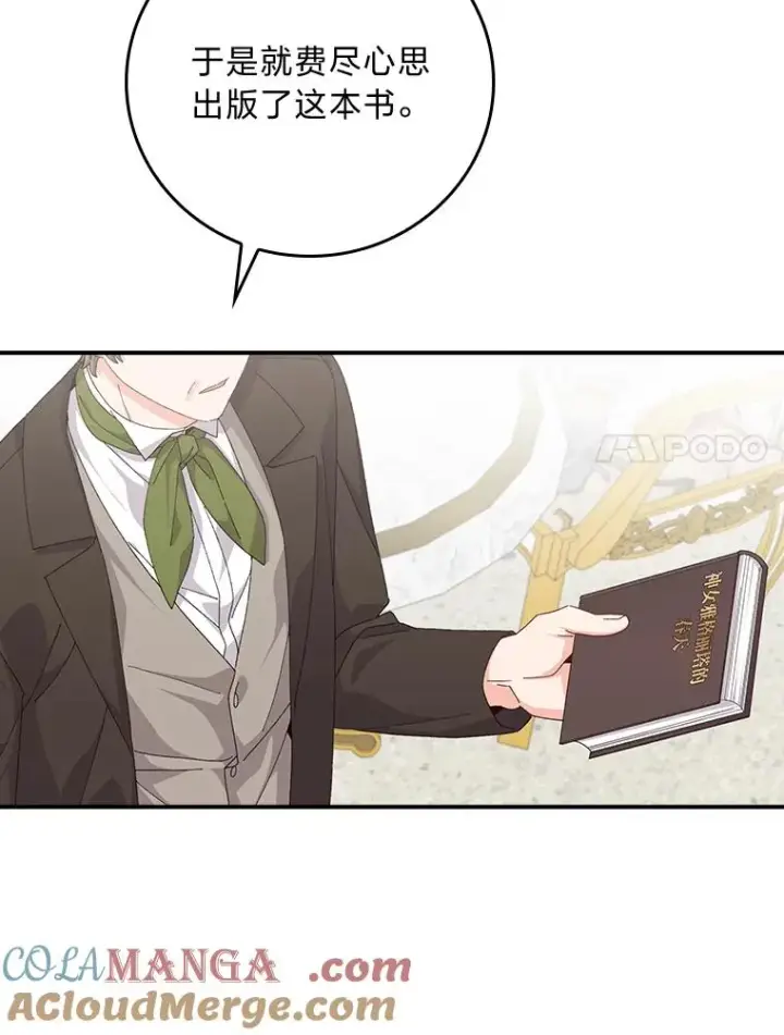 《反派的姐姐今天也很心累》93.亚莉的真心图37
