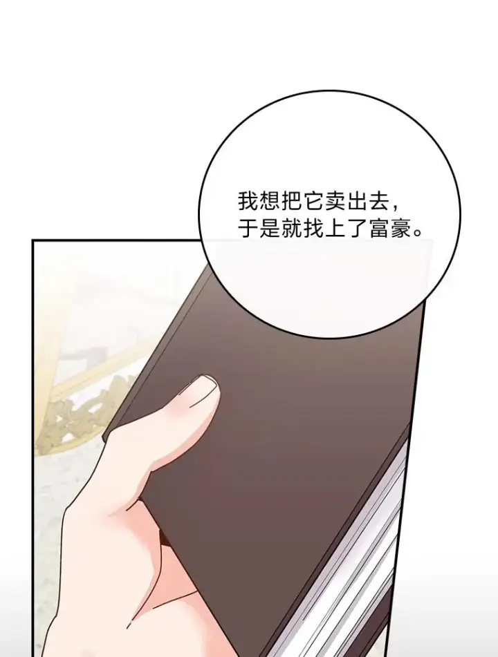《反派的姐姐今天也很心累》93.亚莉的真心图38