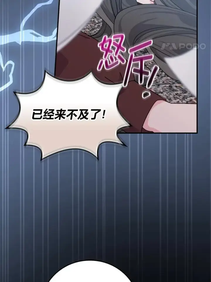 《反派的姐姐今天也很心累》93.亚莉的真心图4