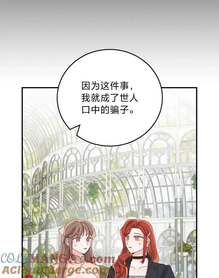 《反派的姐姐今天也很心累》93.亚莉的真心图45