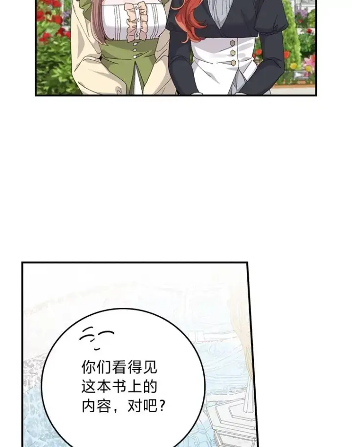 《反派的姐姐今天也很心累》93.亚莉的真心图46