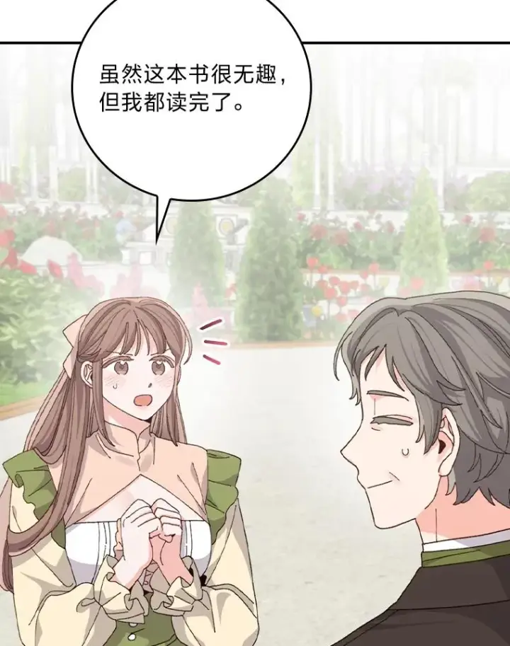 《反派的姐姐今天也很心累》93.亚莉的真心图48