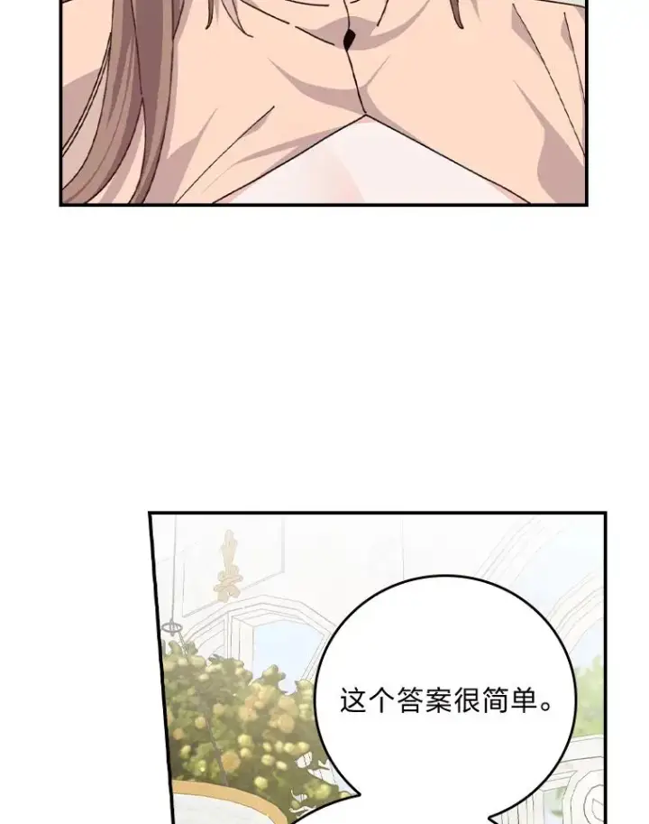 《反派的姐姐今天也很心累》93.亚莉的真心图51