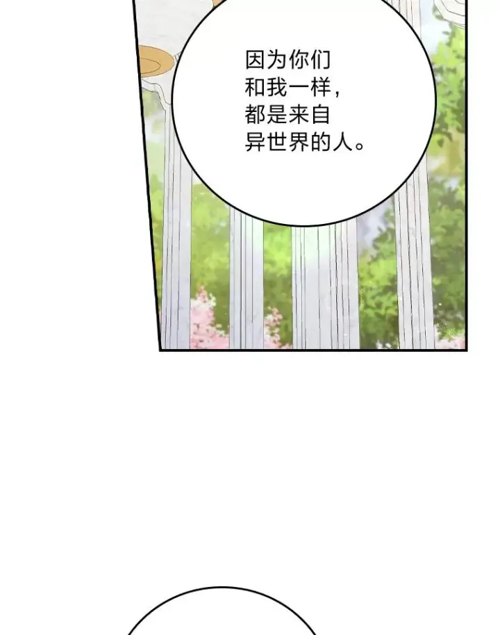 《反派的姐姐今天也很心累》93.亚莉的真心图52